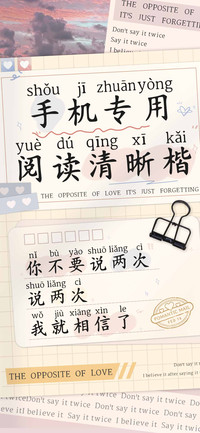 手机专用阅读清晰楷