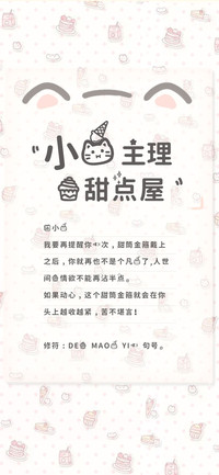 小猫主理的甜点屋