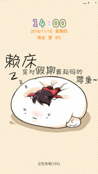 假日赖床