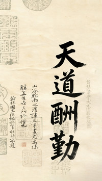 墨韵经典书法集