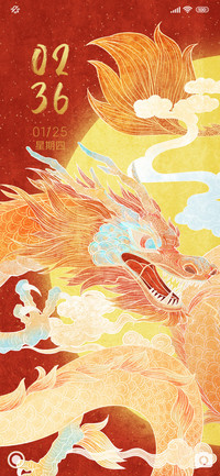 龙年吉祥