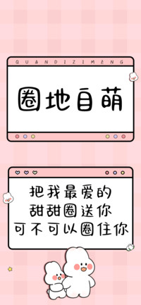 圈地自萌