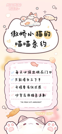 傲娇小猫的喵喵条约