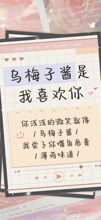 乌梅子酱是我喜欢你