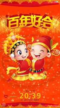 多壁纸+3Ｄ重力+彩虹电池“我们结婚啦”