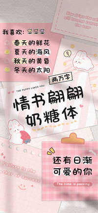 情书翩翩奶糖体