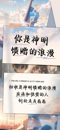 你是神明馈赠的浪漫