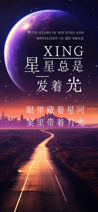 星星总是发着光