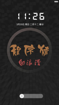程序员的浪漫【高配版】