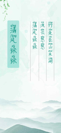 清风徐徐