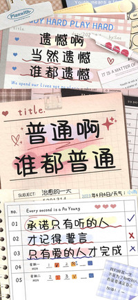 普通啊谁都普通