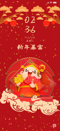 新年暴富恭喜发财