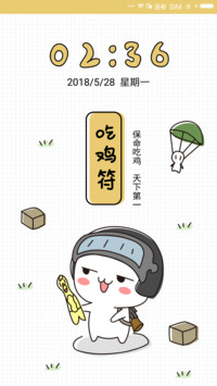 麦拉风 保命吃鸡
