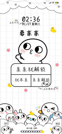 脸红小馒头亲亲解锁