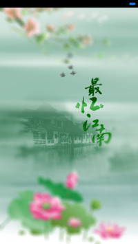 最忆江南