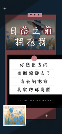 日落之前拥抱我