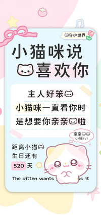 小猫咪说我喜欢你