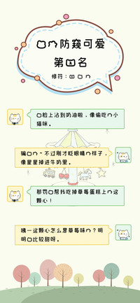 你的防窥可爱第一名