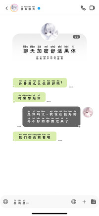 聊天加密舒适黑体