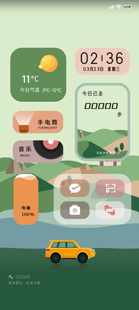 四季 在路上