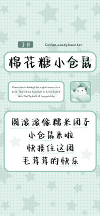 棉花糖小仓鼠