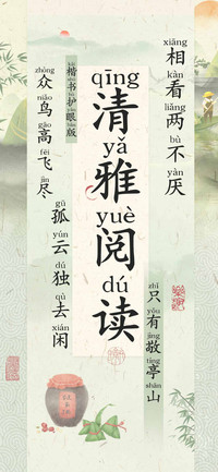 清雅阅读楷书护眼版