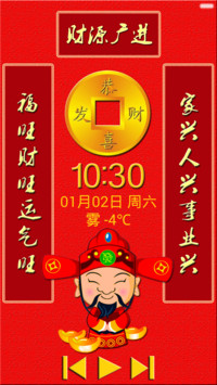 恭喜发财【锁屏播放音乐】