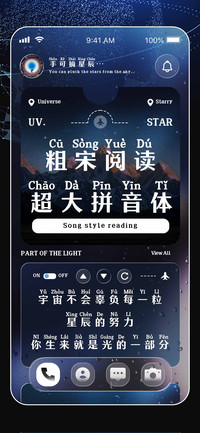 粗宋阅读超大拼音体
