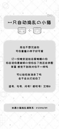 一只自动捣乱的小猫