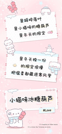 小猫味冰糖葫芦