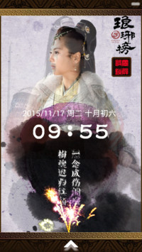 琅琊榜中情
