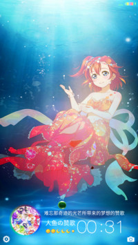 人鱼のlovelive