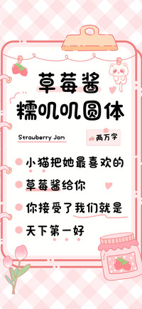 草莓酱糯叽叽圆体