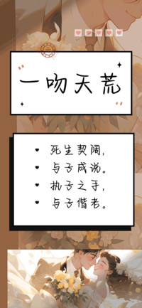 一吻天荒