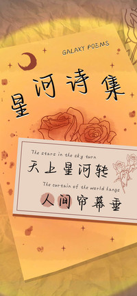 星河诗集