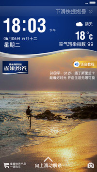 雀巢怡养爸妈专用手机主题