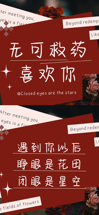 无可救药喜欢你