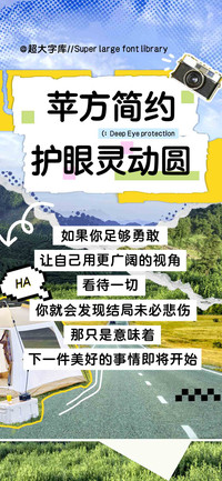 苹方简约护眼灵动圆