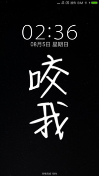 咬我呀
