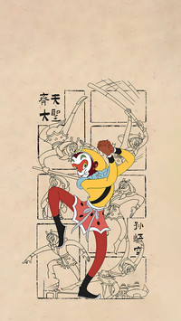 大圣新绘