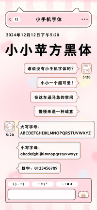 小小苹方黑体