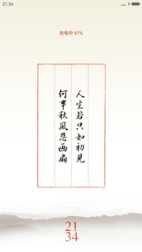 人生若只如初见