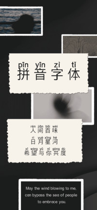 拼音字体