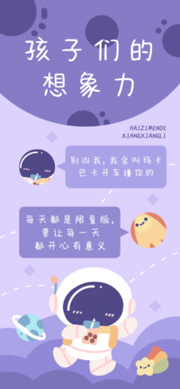 孩子们的想象力