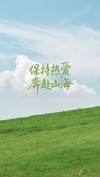 诗人笔下的绿色