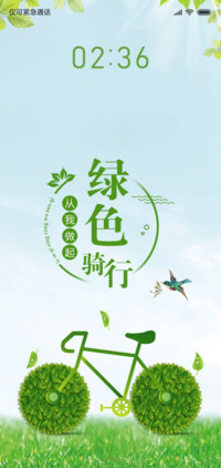 绿色环保
