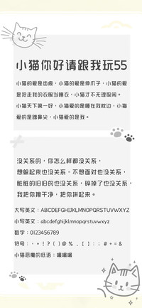 小猫你好请跟我玩55