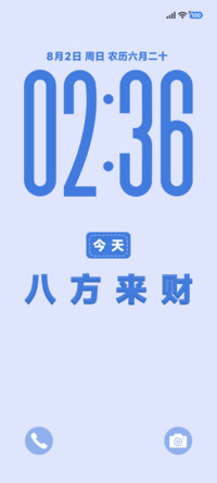今天八方来财