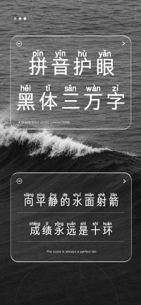 拼音护眼黑体三万字