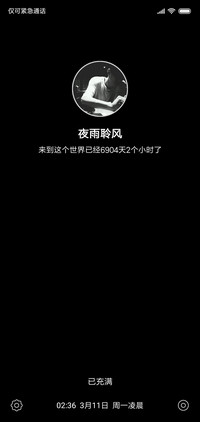 夜雨聆风